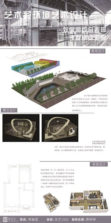 说明: H:\17年环艺报道及优秀课程作业\学生课程作业\课程优秀作品\课程优秀作品\10.jpg